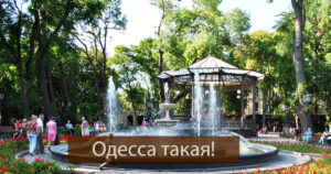 город Одесса