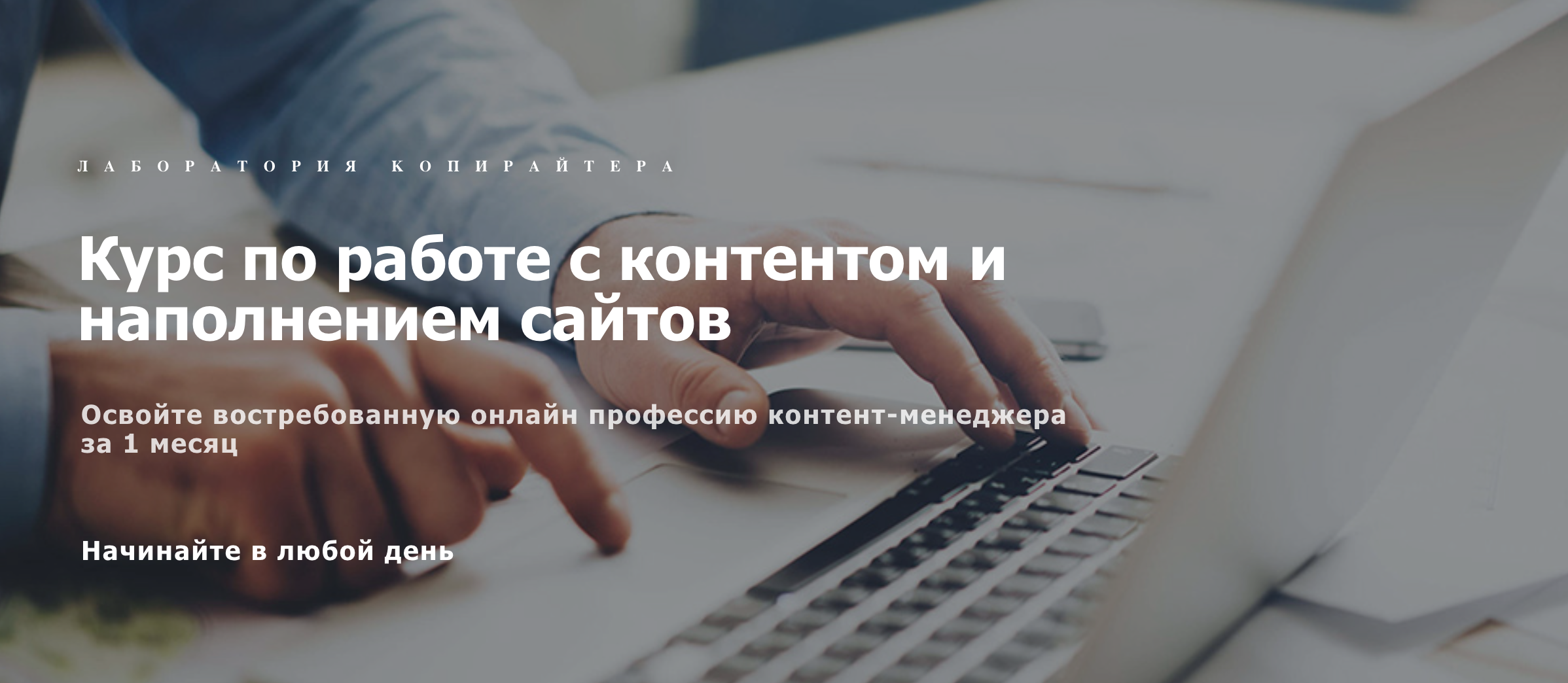 Курс по контент-менедженту